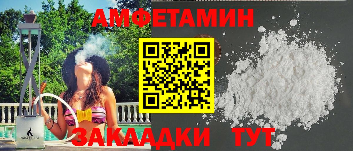 Амфетамин  Вход с VPN  Чайковский  Амфетамин Розовый 