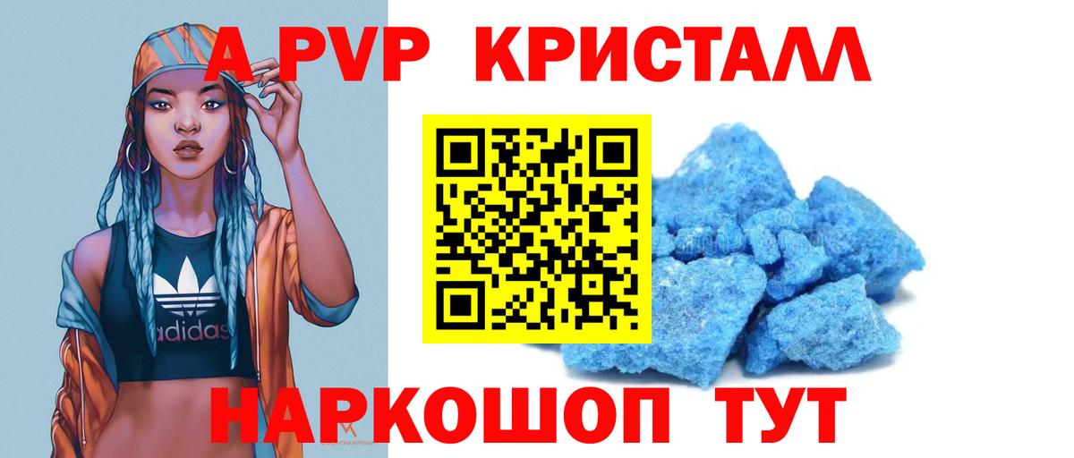 Alpha-PVP крисы CK Чайковский