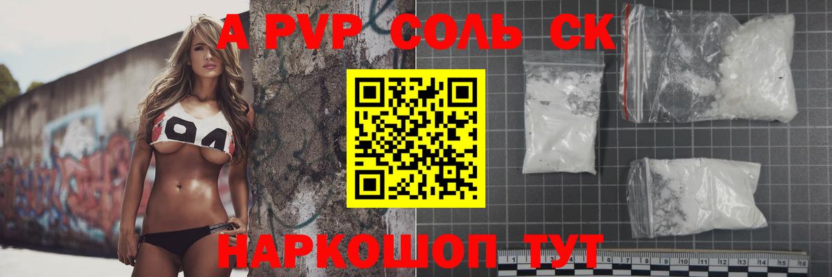 Чайковский  А ПВП СК  A PVP кристаллы  Вход с VPN 