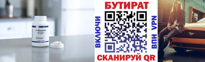 Бутират буратино  Чайковский 