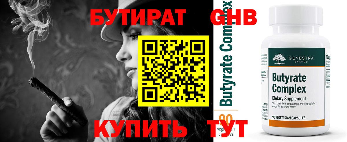 Чайковский  Бутират бутик  Бутират  Вход с VPN 