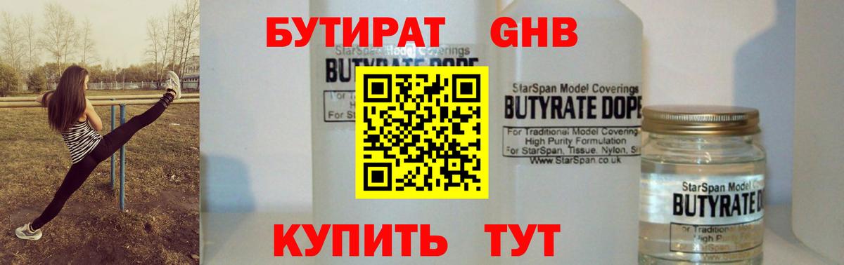 БУТИРАТ GHB Чайковский