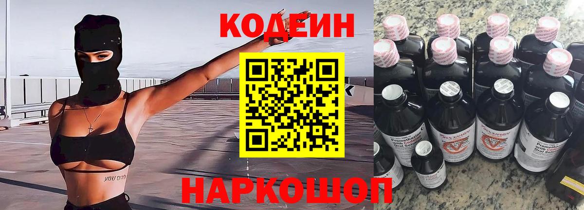 Кодеиновый сироп Lean Purple Drank Чайковский