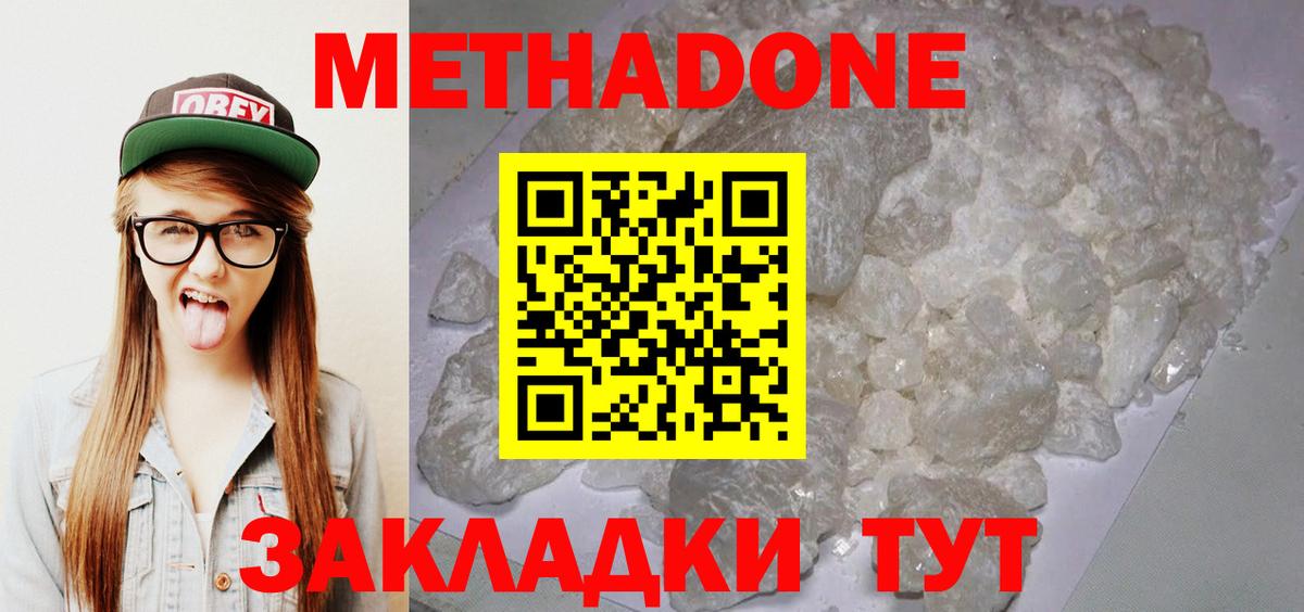 МЕТАДОН белоснежный Чайковский