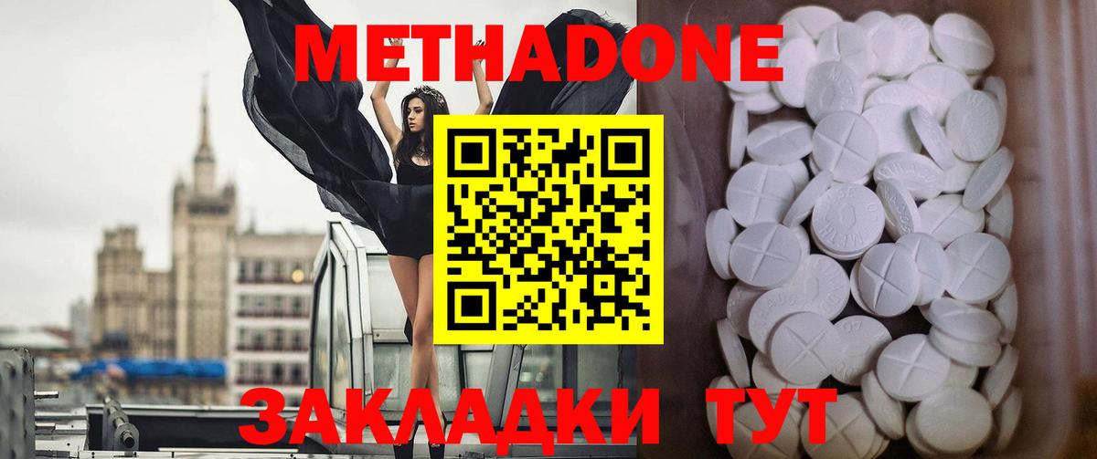 Чайковский  МЕТАДОН methadone  Метадон белоснежный  Вход с VPN 